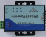 有源RS232转RS485-E工业级光电隔离转换器