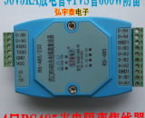 RS485/232转4口RS485(RS485-HUB-4D)光电隔离集线器(工业级 2级防雷)