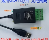 USB2.0转RS422/RS485-G光电隔离转换器（600W防雷）带指示灯