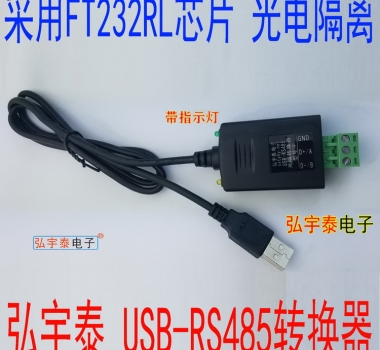 USB2.0转RS485-F光电隔离转换器 FT232RL 支持wince Linux 工业级带指示灯